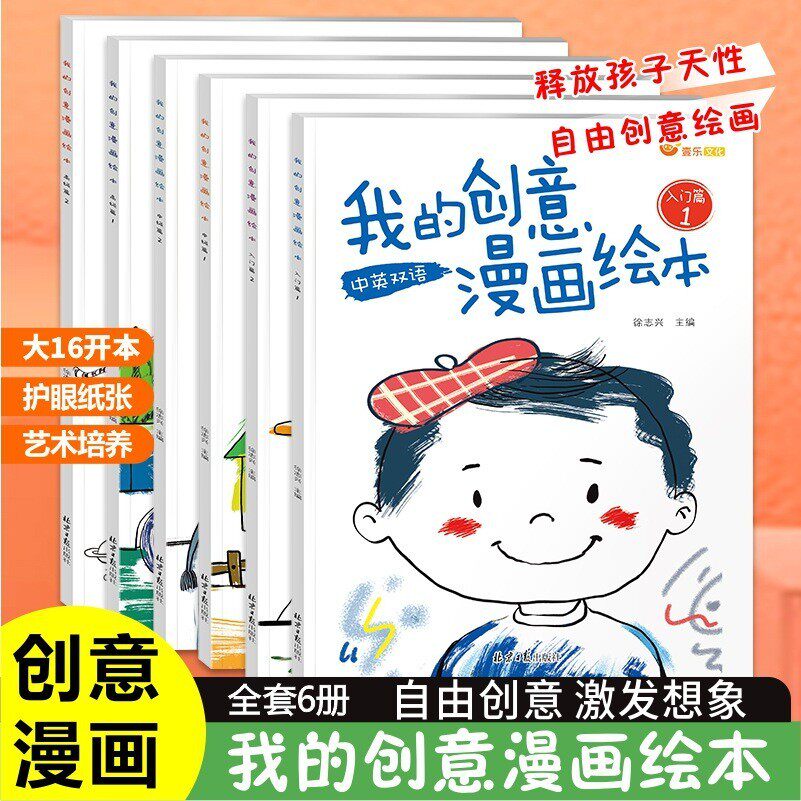 我的创意漫画绘本儿童绘画涂色画 “五味太郎创意绘本“同款wy
