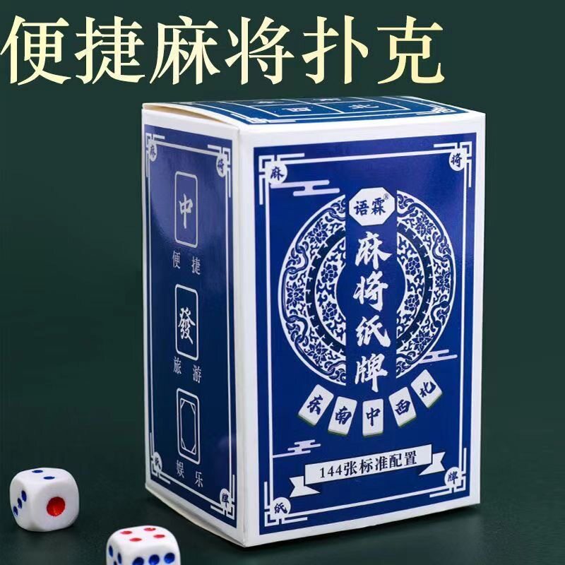 【静音麻将】麻将扑克牌卡牌不易折麻将牌家用纸牌麻将简装版JC2