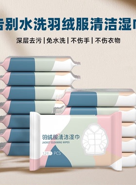 【官方正品】羽绒服清洁湿巾免水洗去污火锅油污渍持久留香YG