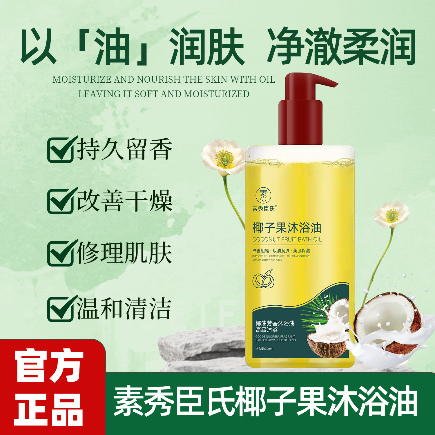 【以油养肤】椰子果沐浴油补水保湿净澈柔润持久留香嫩肤润肤WL2