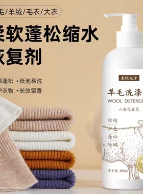 【下单立减50】羊毛洗涤剂羊绒衫柔软蓬松缩水毛衣清洗剂JC