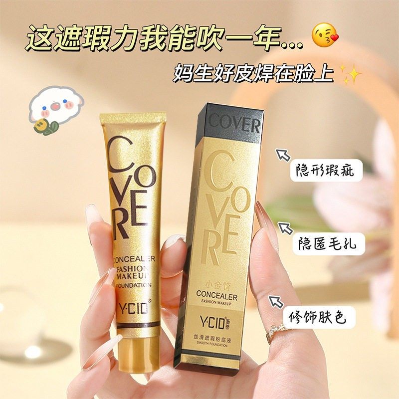 【下单立减50】小金管遮瑕膏斑点痘印黑眼圈粉底液膏遮瑕力超强WL