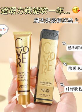 【下单立减50】小金管遮瑕膏斑点痘印黑眼圈粉底液膏遮瑕力超强WL