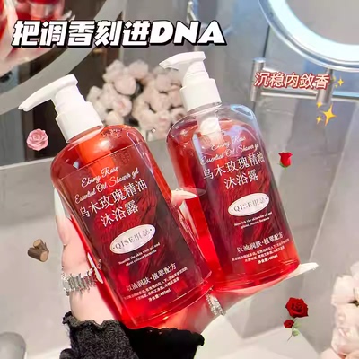 【屁股缝都是香】乌木玫瑰沐浴油露持久留香温和清洁补水保湿WL2