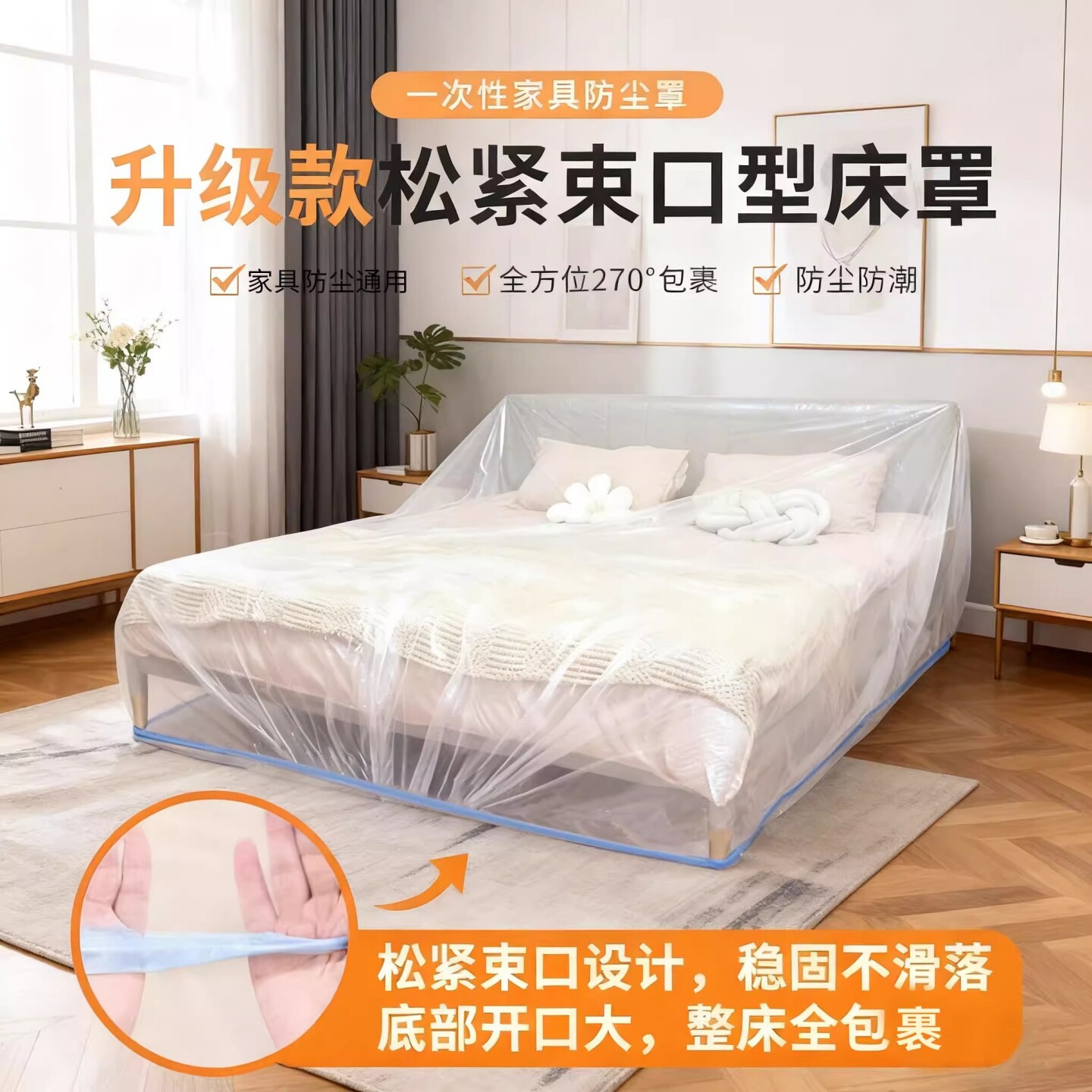 【下单立减50】升级款家具防尘罩松紧束口型床罩全方位包裹防尘YG
