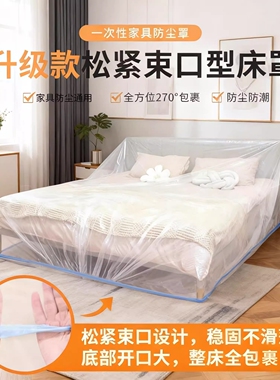 【下单立减50】升级款家具防尘罩松紧束口型床罩全方位包裹防尘YG
