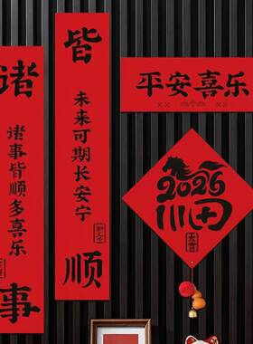 2026新款马年磁吸对联春节双层加厚植绒门贴新年防盗门入户门WL