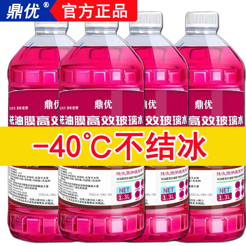 【零下40°不结冰】四季通用汽车专用玻璃水零下40度冬季防冻WL