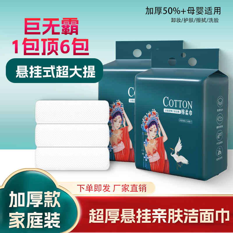 【清库存特惠】洗脸巾挂抽式加厚一次性棉柔巾美容院卸妆巾WL11