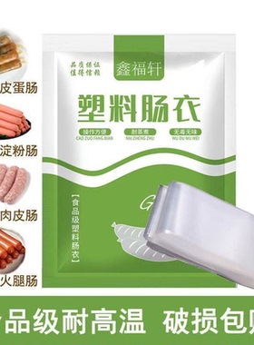 【下单立减50】透明塑料肠衣可灌皮蛋肠鸡蛋肠火腿肠猪皮冻肠衣yb