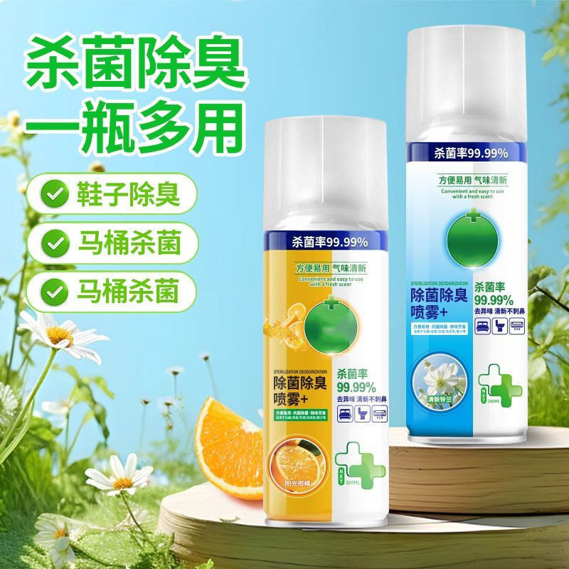 【下单立减50】消毒杀菌喷雾马桶厕所鞋子除臭喷雾衣物除味杀菌JC,洗护清洁剂/卫生巾/纸/香薰,消毒喷雾/消毒喷枪,淘宝优惠券,粉丝福利购,淘宝优惠卷