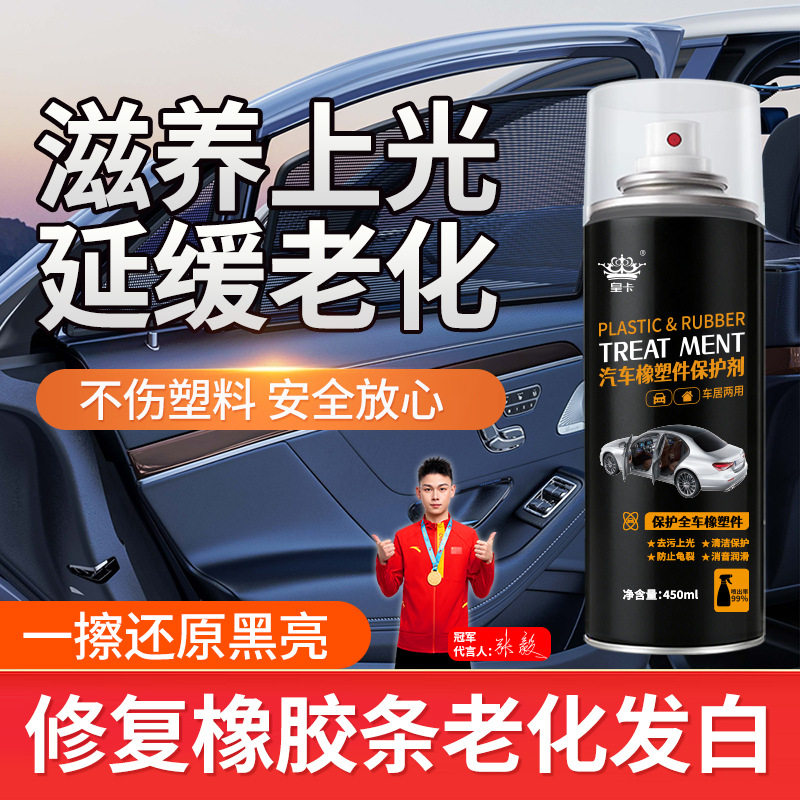 【升级款】橡塑硅喷剂橡塑养护防异响安全带养护喷剂持久不油腻JM