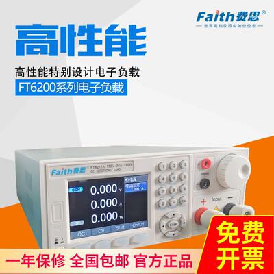 费思（Faith）FT6212A直流电子负载仪FT6200A系列150V/30A/300W