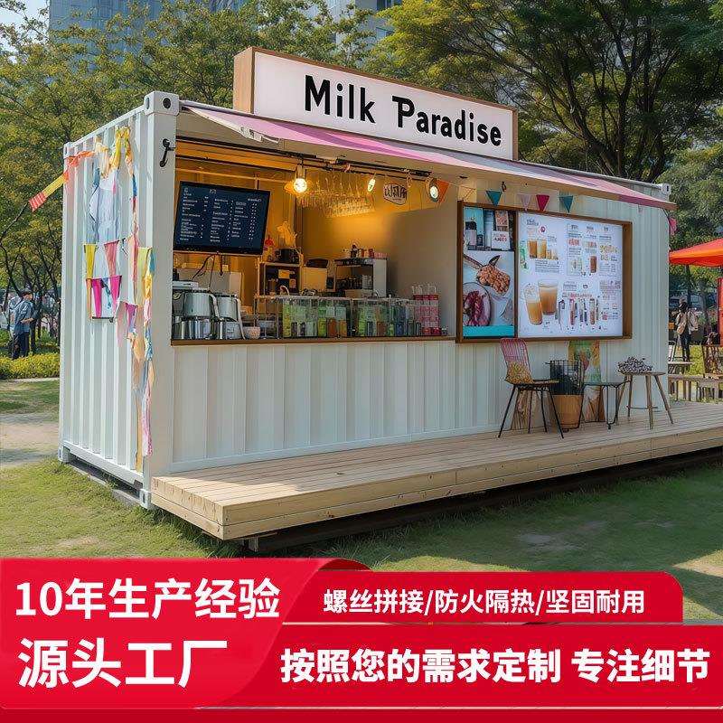 集装箱咖啡室奶茶店网红商铺移动商业街店铺创意奶茶店茶饮集装箱