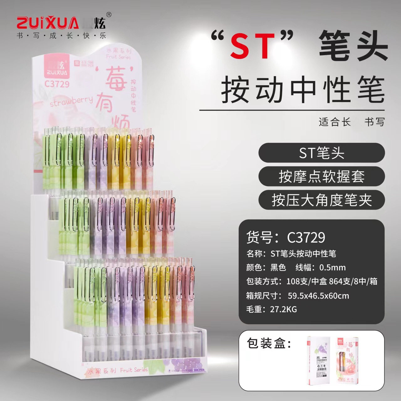 zuixuan按动中性笔3729学生顺滑书写黑色水性笔按动笔文具st笔头