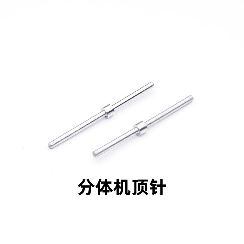 沐龙自动穿拉链机配件 顶针