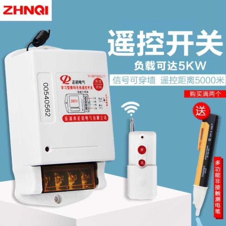 机器单控2路无线遥控开关接触器灯饰店吊扇照明浇地壁灯电闸两相