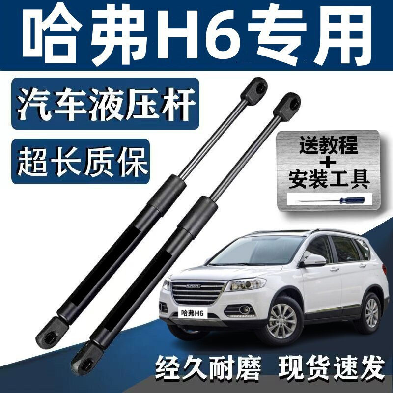 适用长城哈弗H6前机盖液压支撑杆h6发动机引擎盖伸缩助力顶杆支架