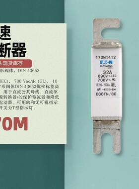 0M3113t170M3263 Bussmann巴斯曼0M快速熔断器/熔丝/底座现货