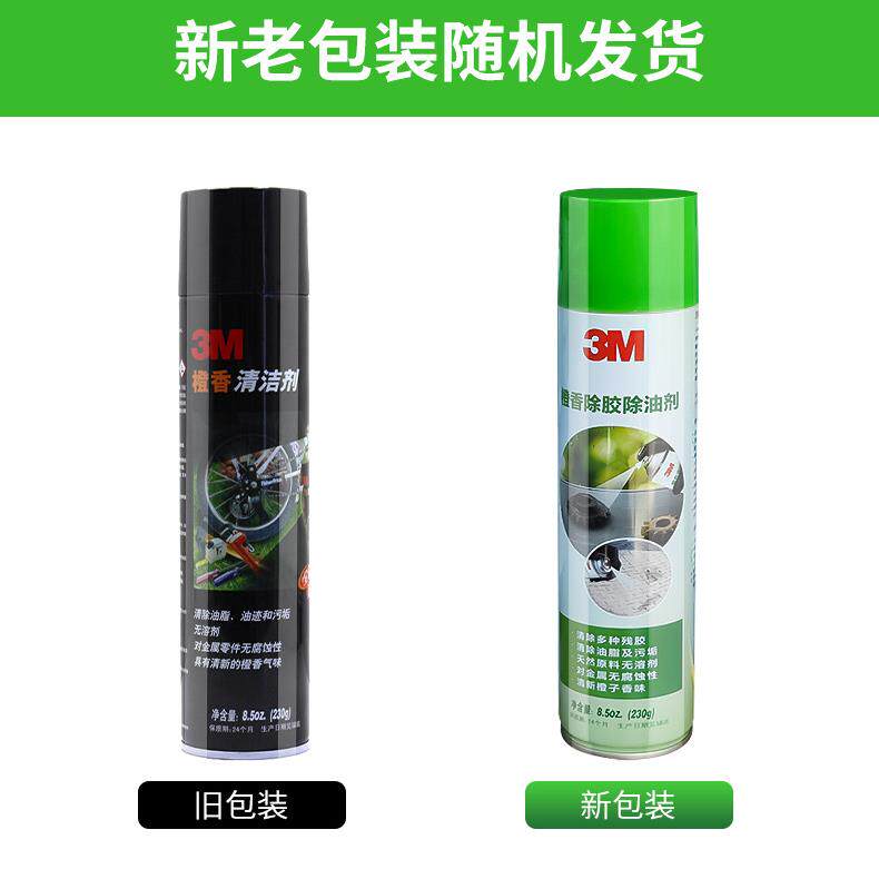 3M橙香清洁剂多用途污垢清洗车用家用轻松除胶痕油污气味清新清洁