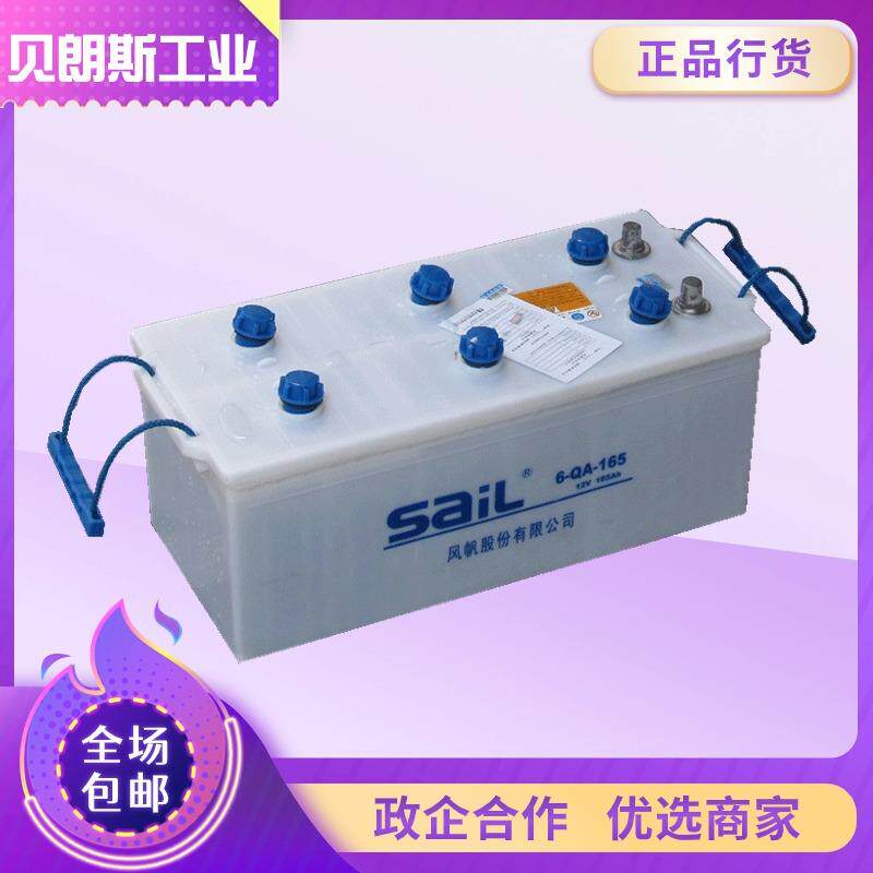 铅酸启动电池 6-QA-165 干荷蓄电池12V165Ah 风帆加水电瓶