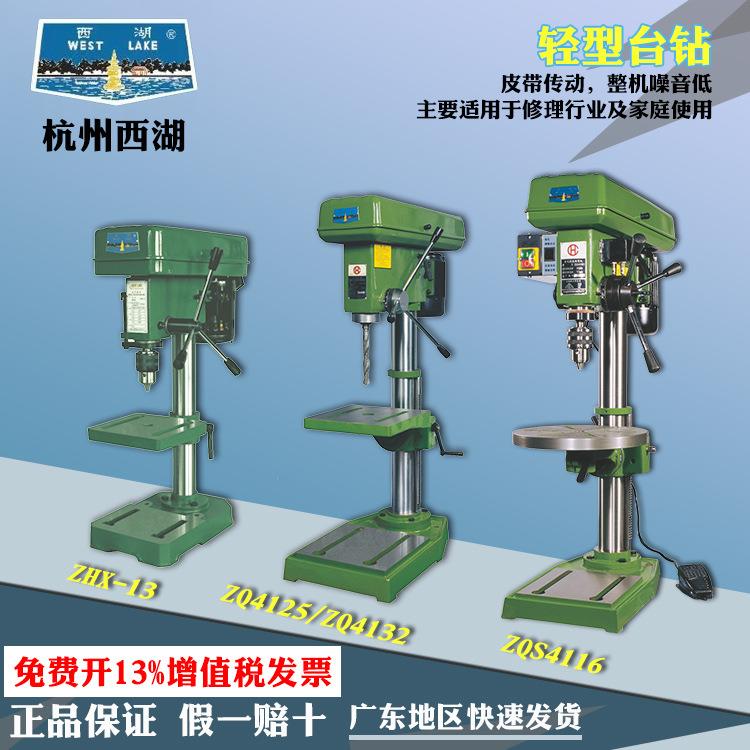杭州西湖轻型小台钻ZHX-13ZQ4113铣床机床工业级台钻钻床电钻220V