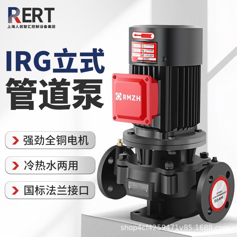上海人民智汇IRG立式管道离心泵 国标法兰市政下水道工厂管道增压