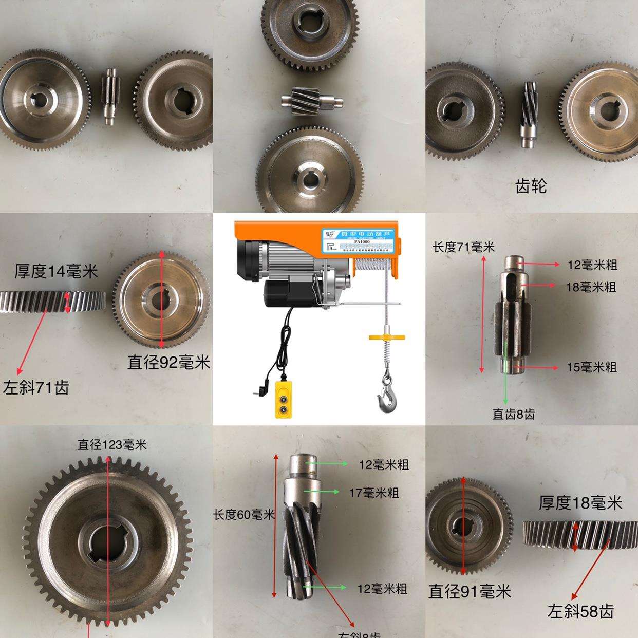 微型电动葫芦快速慢速齿轮配件齿轮220V小吊机齿轮变速箱齿轮配件
