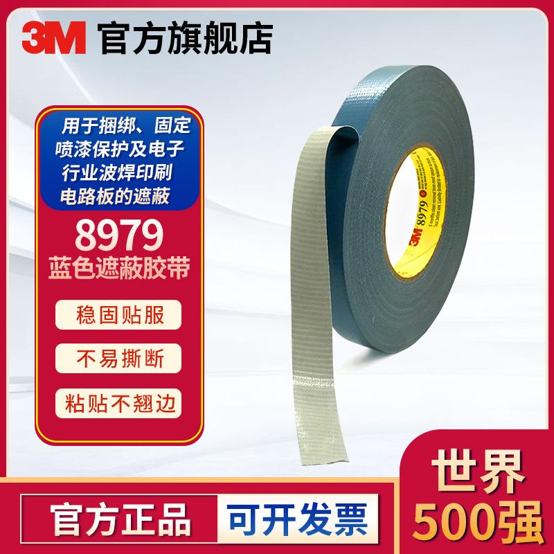 3M 8979蓝灰色布基遮蔽胶带工业防水老化管道密封胶带