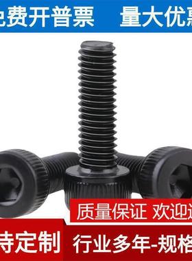 M2.5 304黑色不锈钢内六角螺丝 镀黑锌DIN912杯头内六角螺栓