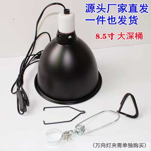 爬虫8.5寸铝合金宠物灯罩 灯架UVA/UVB高反射太阳灯深桶加热灯座