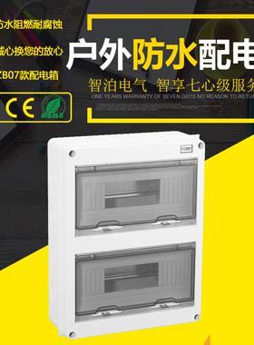 户外HT-24WAYS回路配电箱家用塑料明装布线箱透明盖空气开关盒