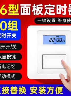 86型面板时控开关220v全自动墙壁智能时间控制微电脑广告灯定时器