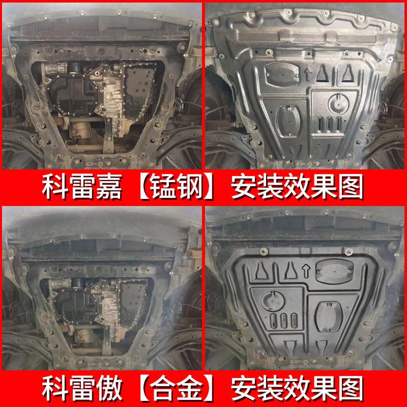 赫盾2019新款雷诺科雷傲发动机下护板科雷嘉底盘装甲原厂改装专用