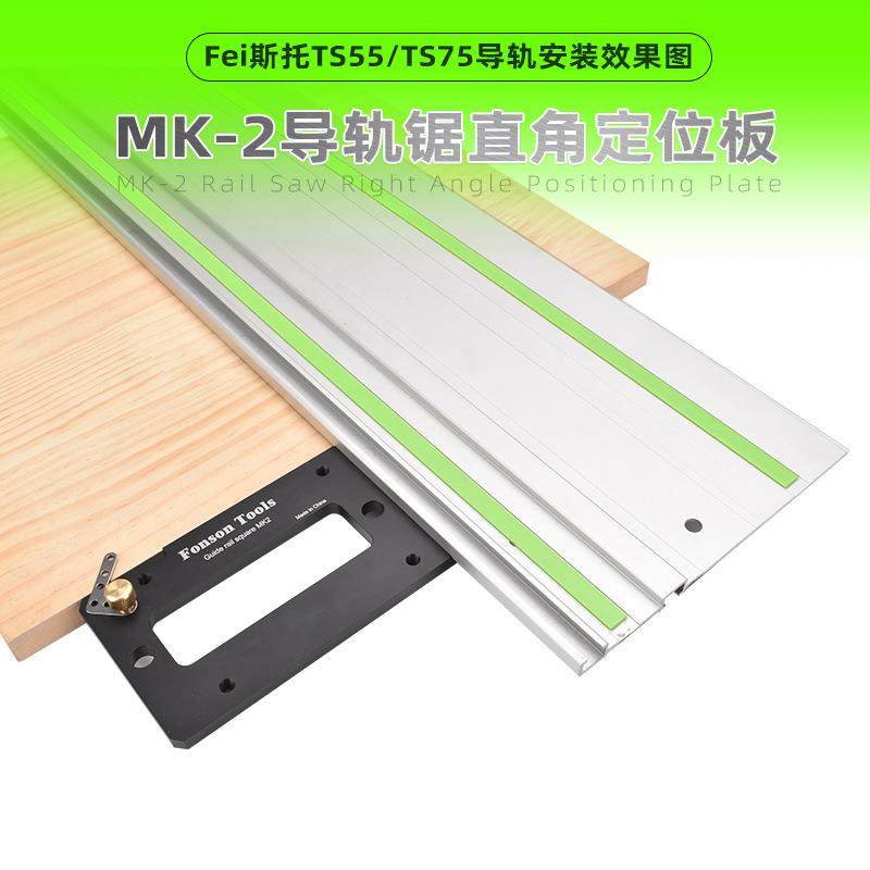 木工电圆锯轨道锯直角定位板导轨锯直角靠尺匹配TS55/TS75导轨,五金/工具,组合套装,淘宝优惠券,粉丝福利购,淘宝优惠卷