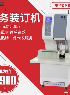 装订机BF-500A全自动会计凭证电动打孔器热熔胶管文件档案打孔机