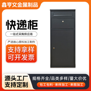 别墅室外快递柜私人家用防盗包裹柜投递式文件柜收件箱
