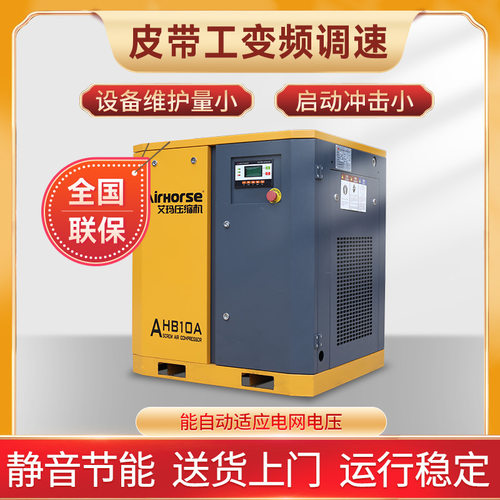 艾玛皮带螺杆式空压机7.5KW空压机静音空气小型压缩机厂家直销
