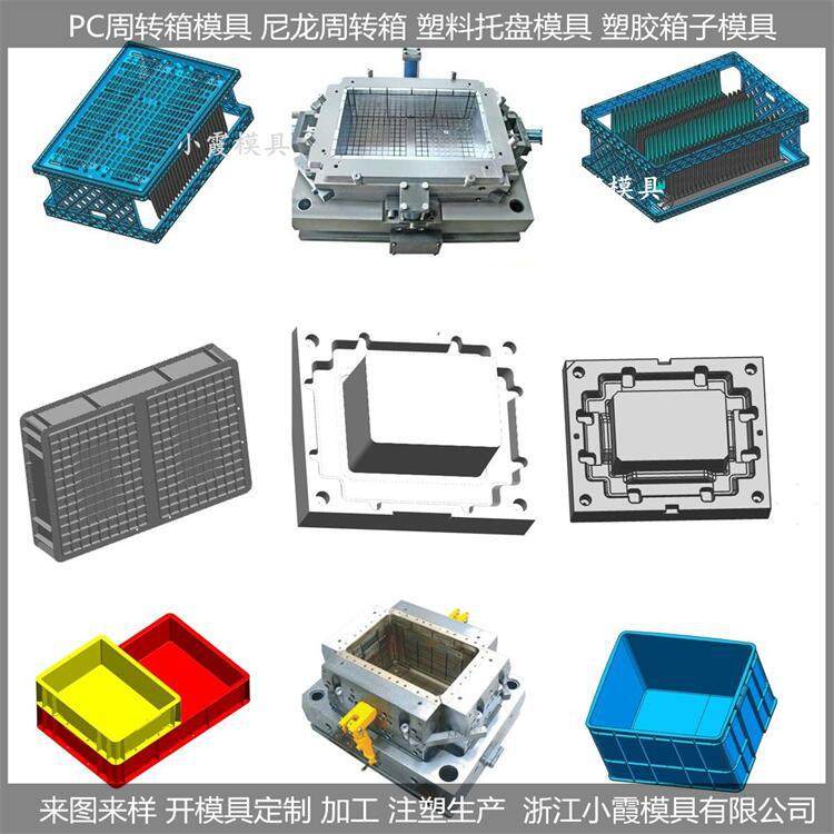 PA66周转箱注塑模具 PET托盘注塑模具 塑料箱塑料模具,标准件/零部件/工业耗材,模具,淘宝优惠券,粉丝福利购,淘宝优惠卷