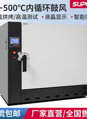 苏珀电热恒温鼓风干燥箱工业用烤箱500度电焊条烘箱高温试验箱