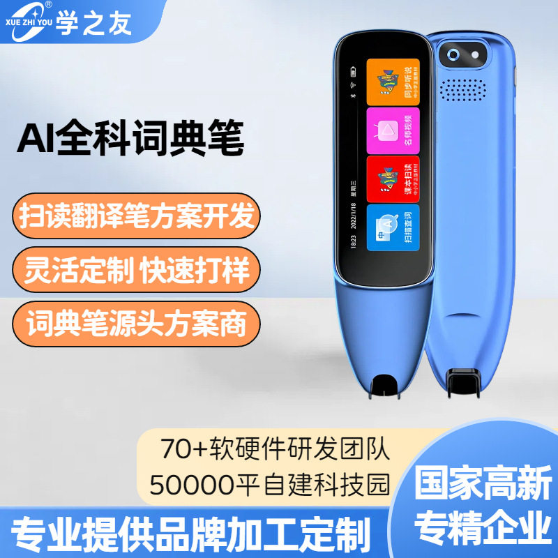 各扫描点读笔定制AI蓝牙WIFI单词翻译笔厂家词典笔点读机方案开