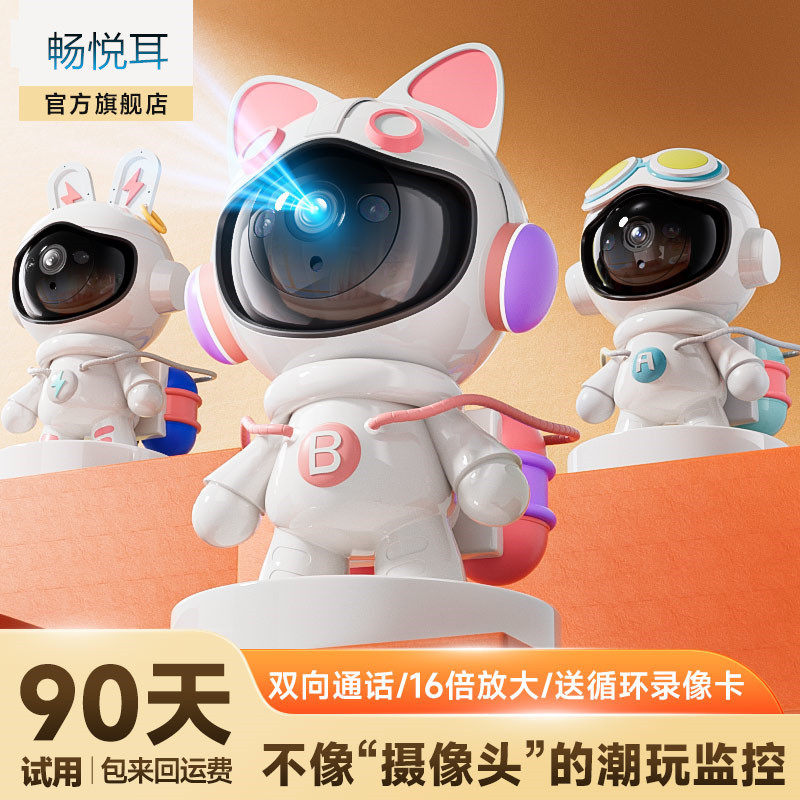 畅悦耳智能摄像头无线监控家用手机远程360度高清夜视室内机器人
