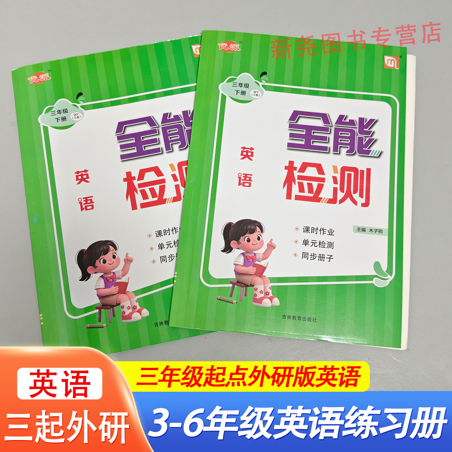 2026秋新教材三年级起点外研版英语同步练习册三四五六年级上下册同步练习册单元测试卷子课后课时小学作业随堂训练听力专项练习题