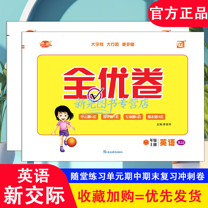 2026秋外研新交际XJJ英语一二年级上下册小学英语单元测试卷新教材同步期中期末测试卷子黄冈海淀学霸复习冲刺强化专项训练听力题