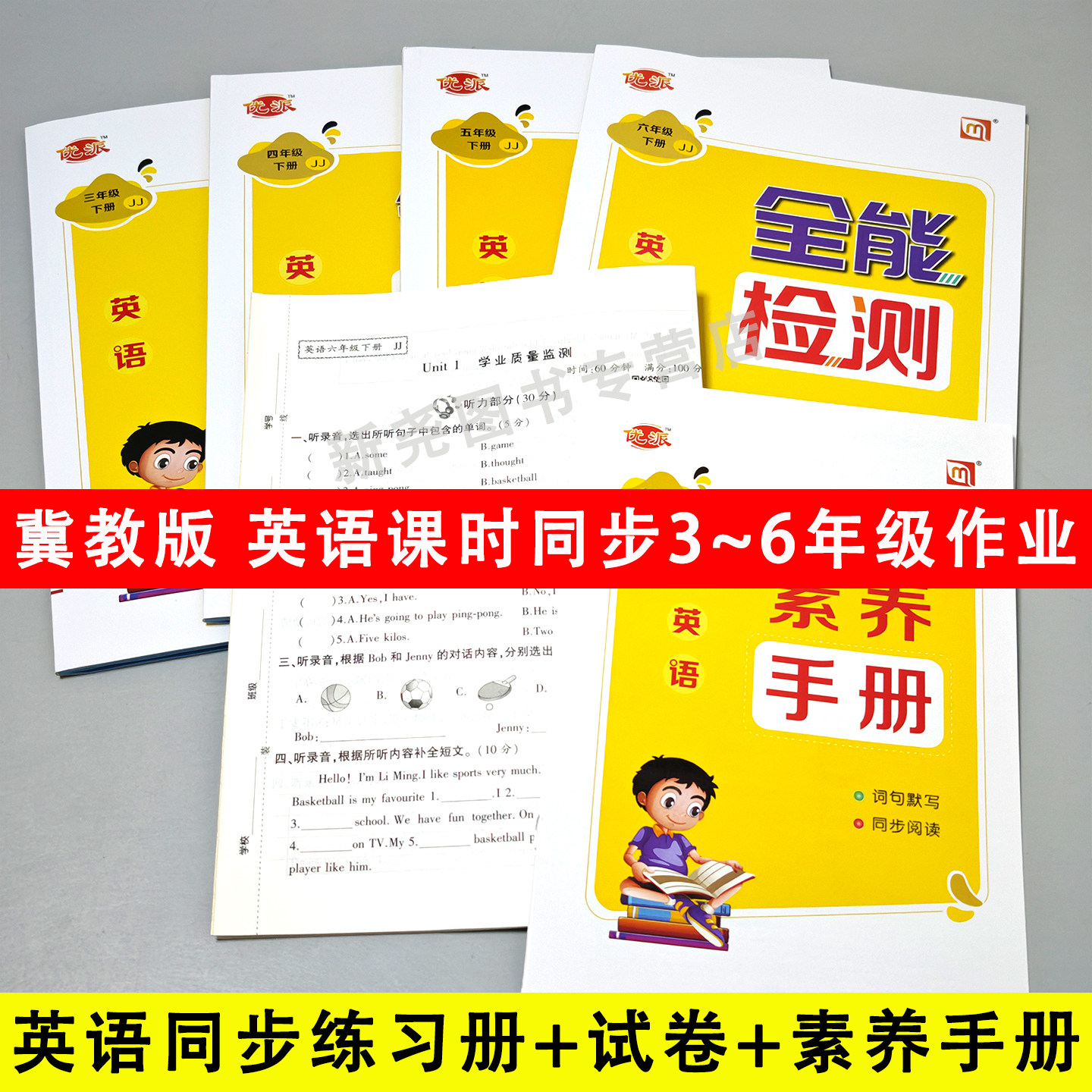 冀教小学英语练习册三四五六年级同步练习题英语听力训练单元测试卷期中期末复习冲刺卷子一课一练作业本随堂练习册素养册全能检测