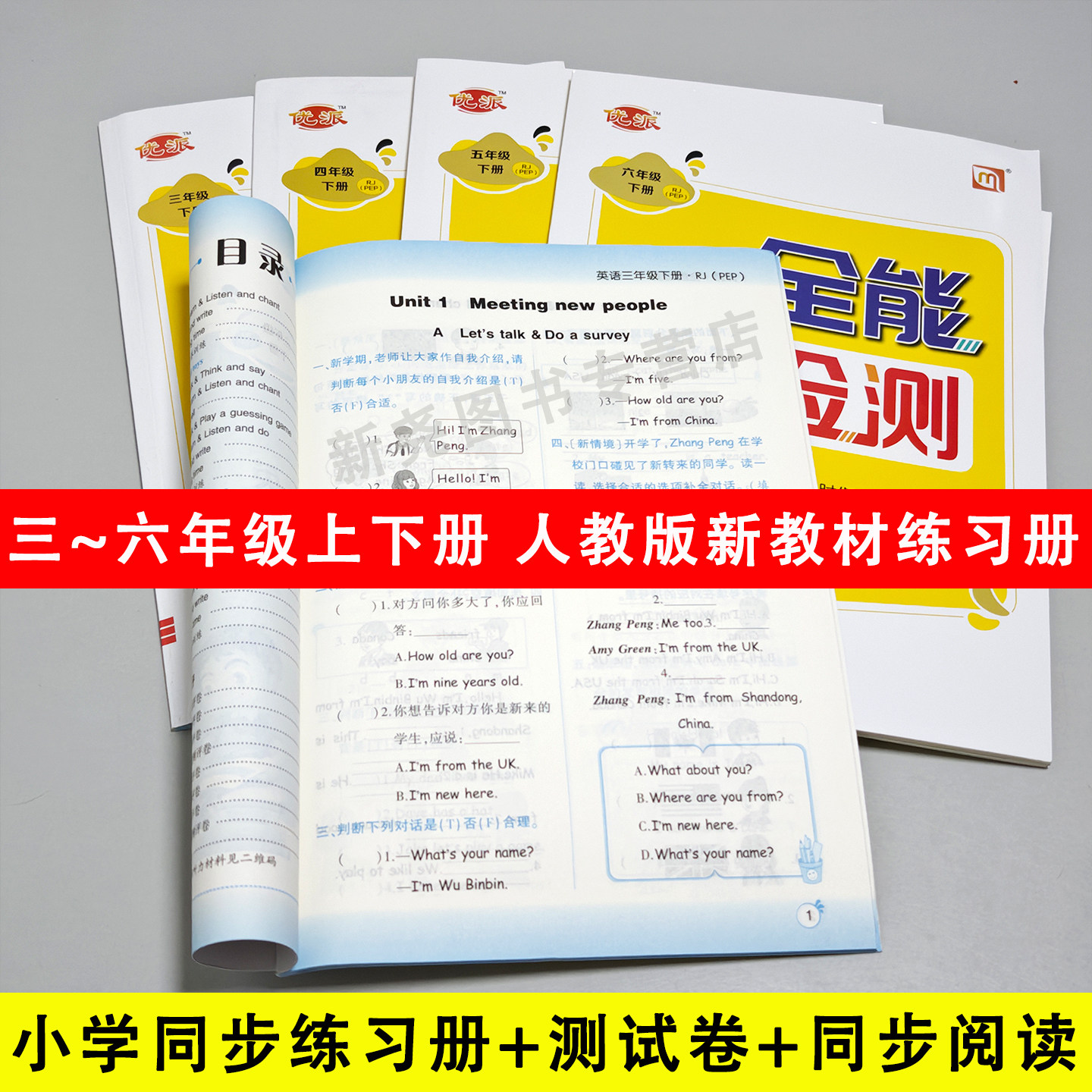 2026春小学三四年五六年级下上册人教三起点英语同步练习册听力训练单元期中期末测试卷子一课一练随堂训练课时作业课课练全能检测
