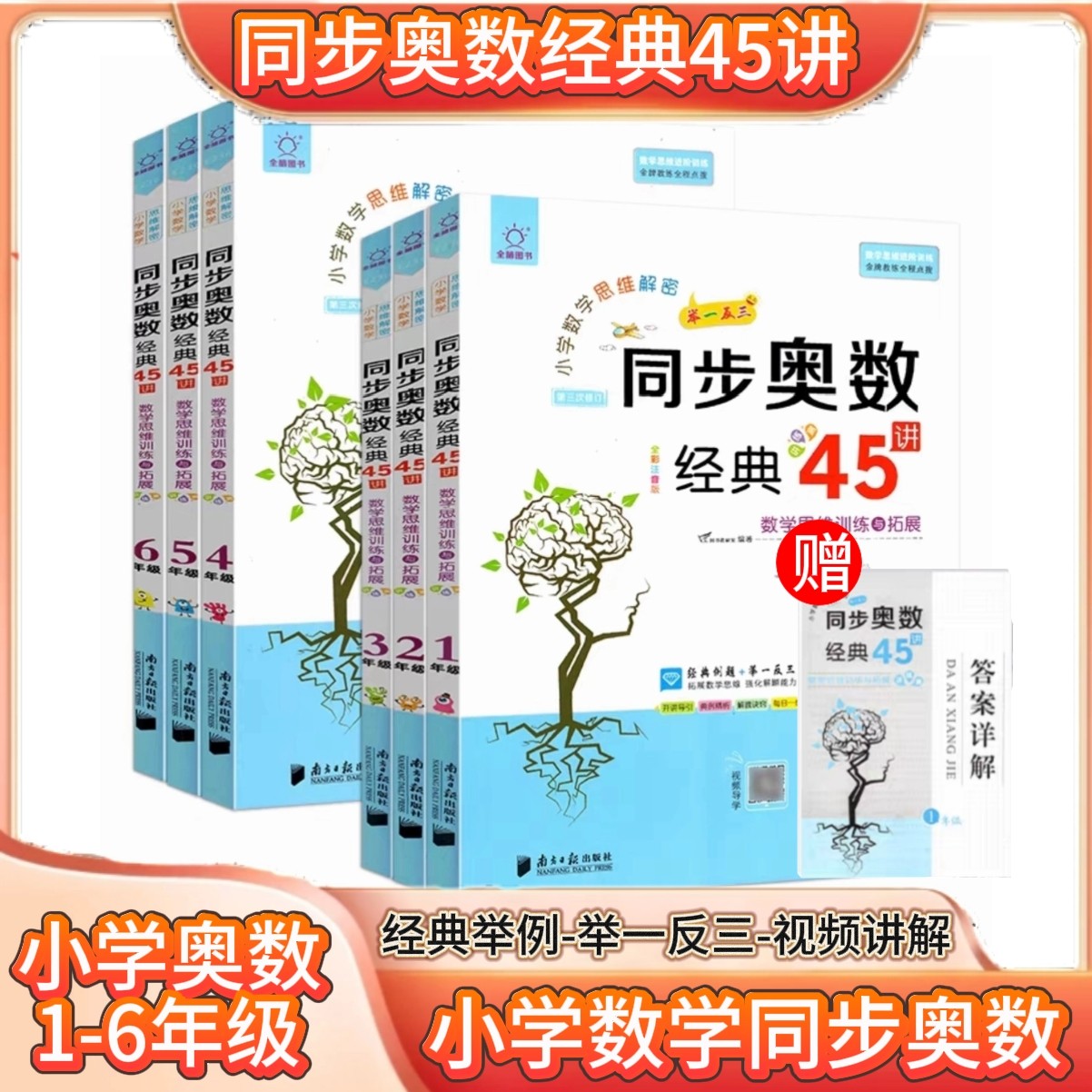 小学数学同步奥数经典例题