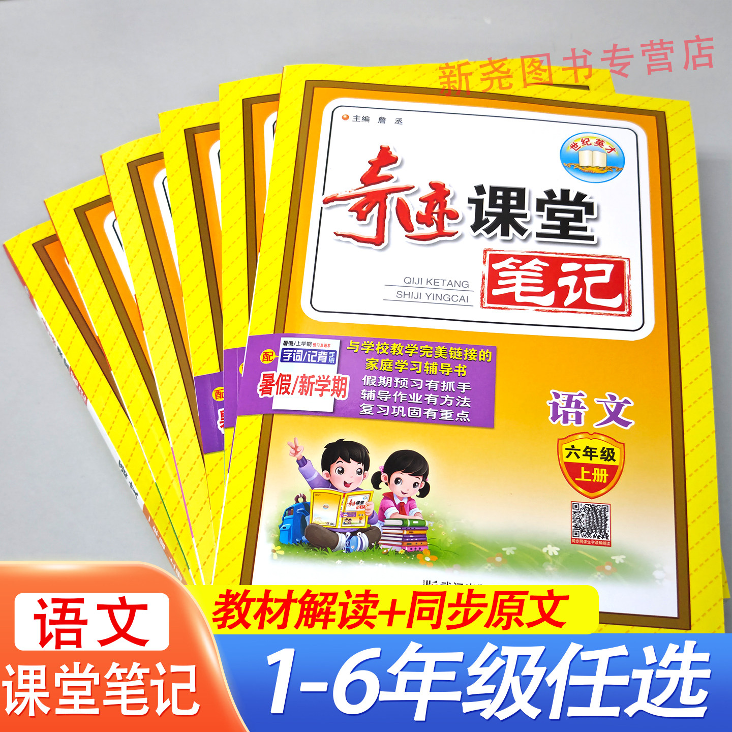 2026秋英才教程奇迹课堂笔记语文一二三四五六年级上下册人教版小学语文课堂笔记同步教材原文教材全解课堂笔记练习详解课前预习单