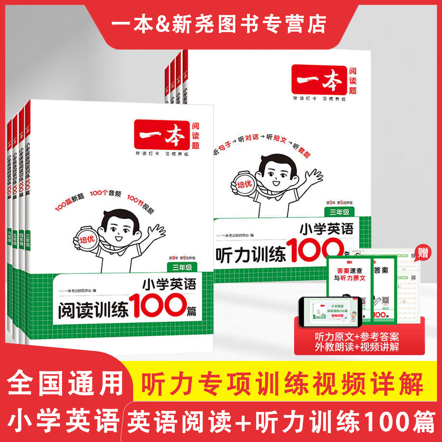 2027新一本小学英语阅读训练100篇小学英语听力训练100篇三四年级五年级六年级人教专项听力练习阅读同步英语词汇句子专项强化训练