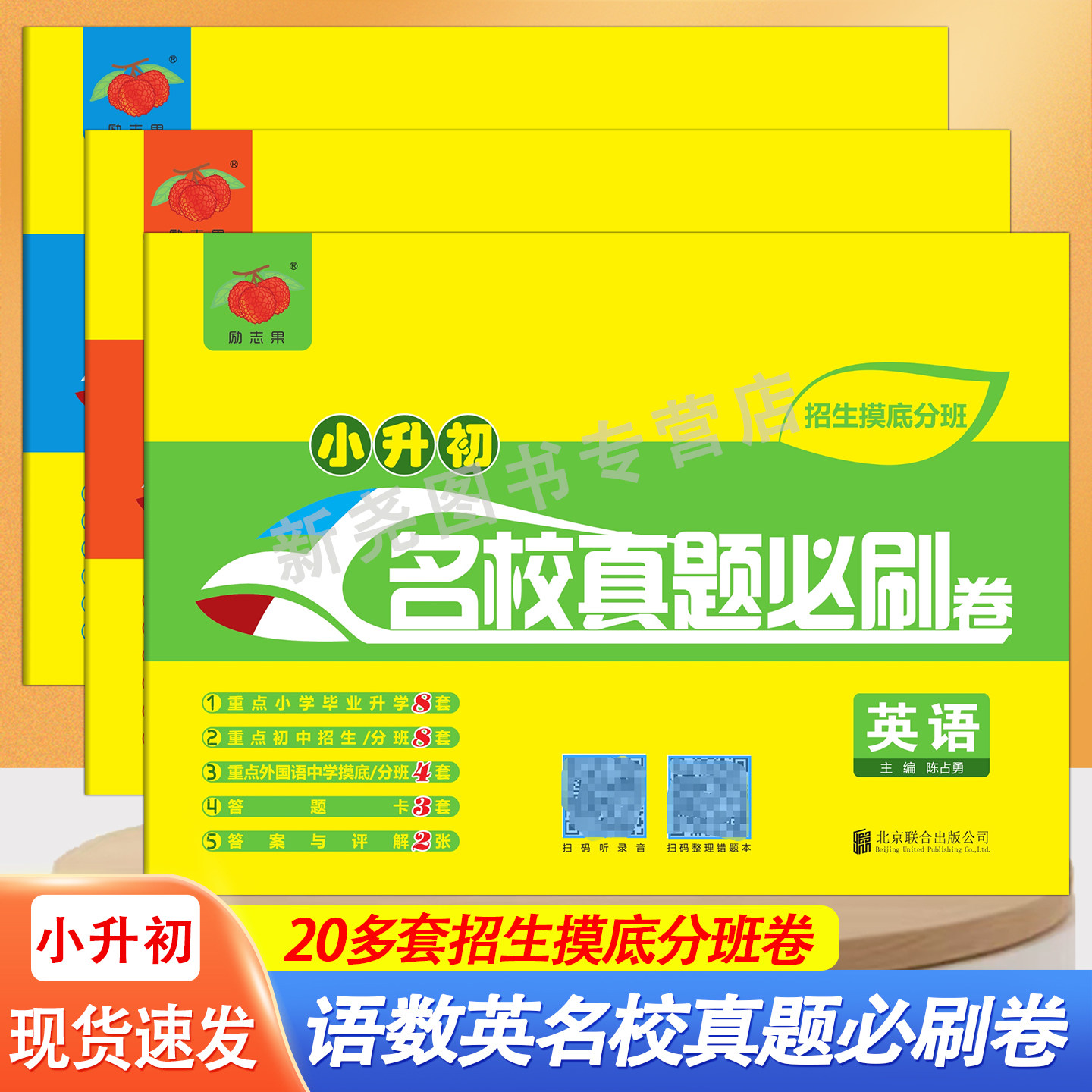 2026新小升初黄冈必刷卷卷语文数学英语人教版小升初真题卷六年级下册小学毕业总复习试卷测试卷全套必刷题分类名校考卷集结三步练